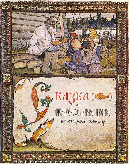 Народные русские сказки А. Н. Афанасьева в 5 томах. Том4 - i_021.jpg
