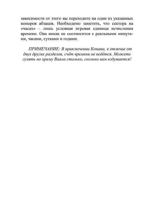 Три дороги. Книга-игра - _7.jpg