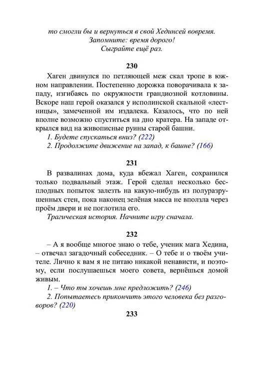Три дороги. Книга-игра - _218.jpg