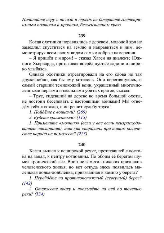 Три дороги. Книга-игра - _222.jpg