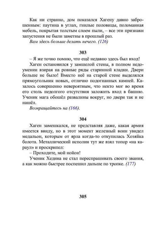 Три дороги. Книга-игра - _248.jpg
