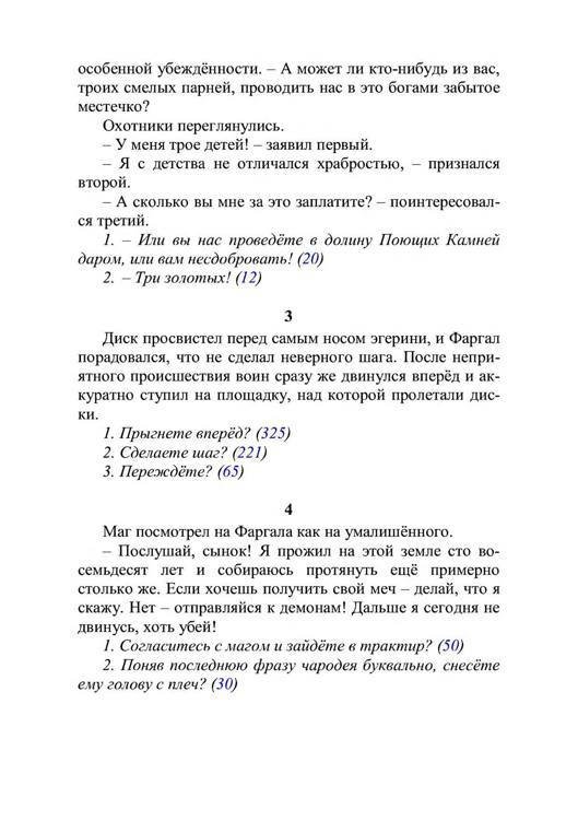 Три дороги. Книга-игра - _257.jpg