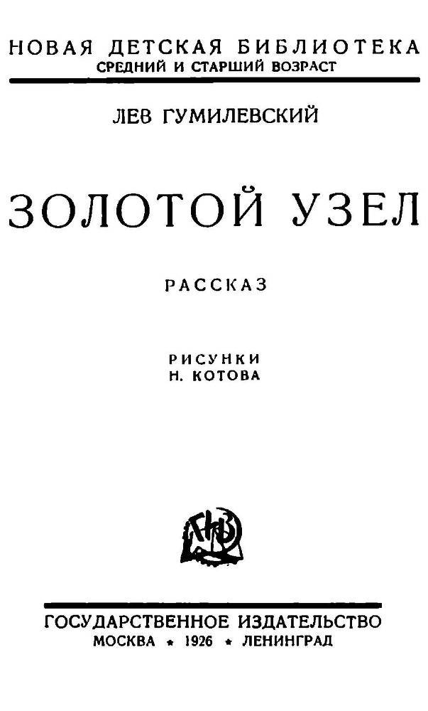 Золотой узел - _1.jpg