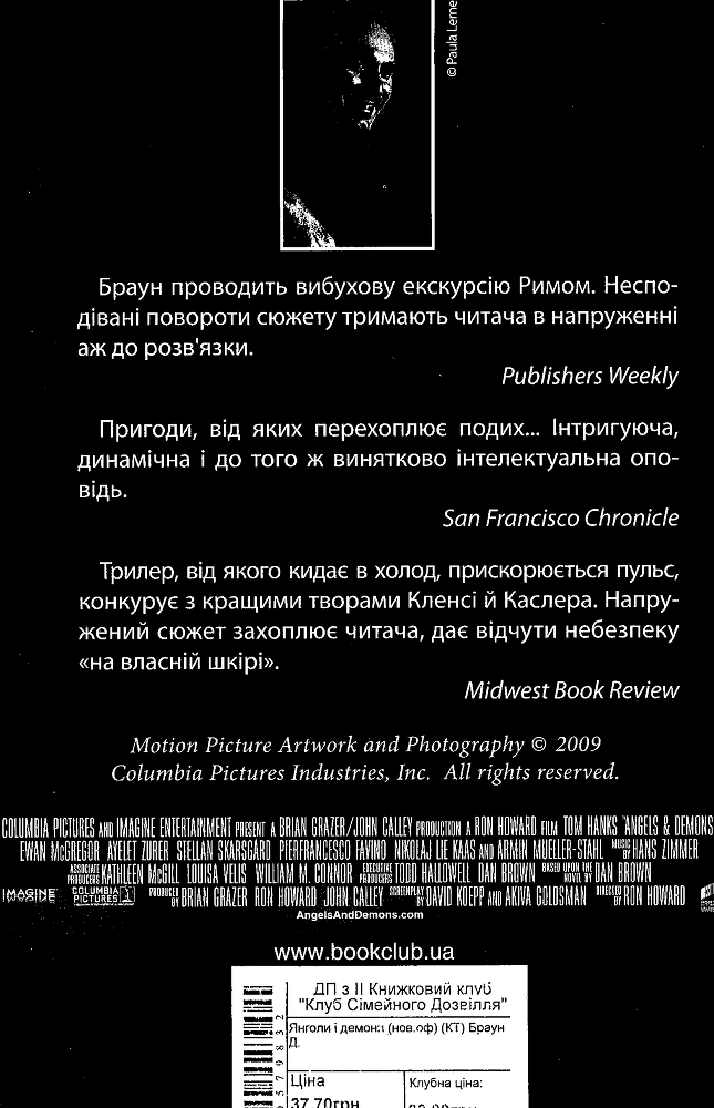 Янголи і демони - image17.png