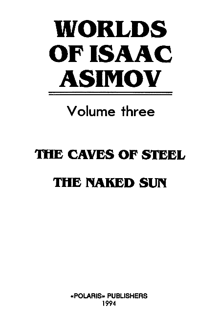Миры Айзека Азимова. Книга 3 - i_001.png
