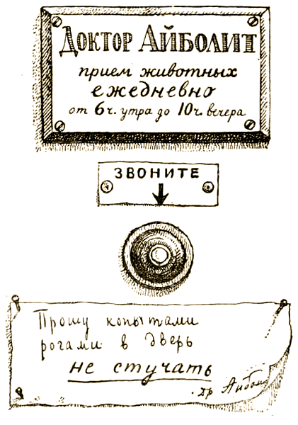 Доктор Айболит [Издание 1936 г.] - i_004.png