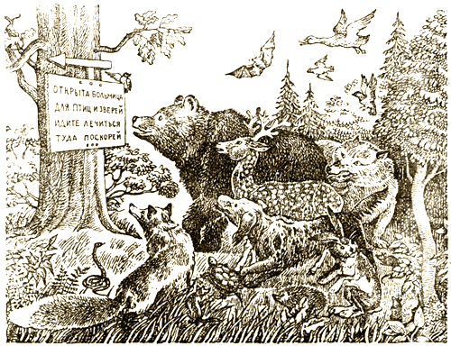 Доктор Айболит [Издание 1936 г.] - i_011.png