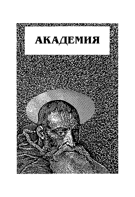 Миры Айзека Азимова. Книга 7 - i_004.png