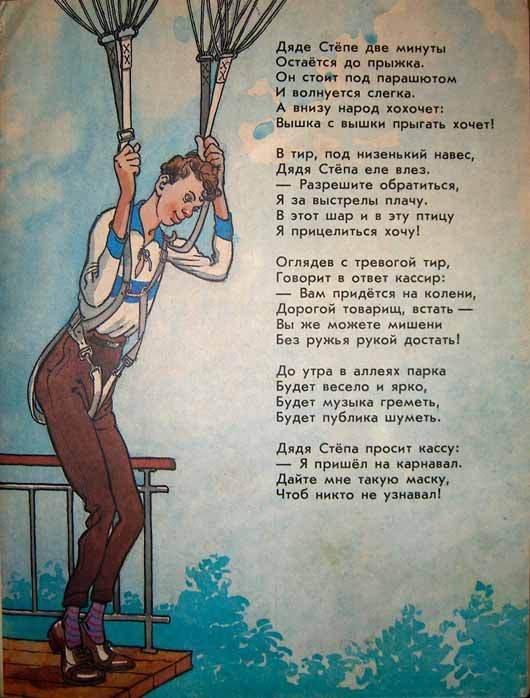 Дядя Стёпа (с илл.) - ds_9.jpg