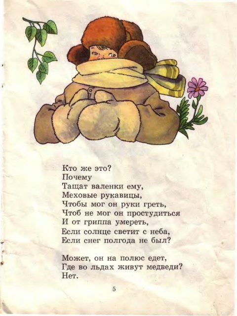 Про мимозу (с илл.) - _5.jpg