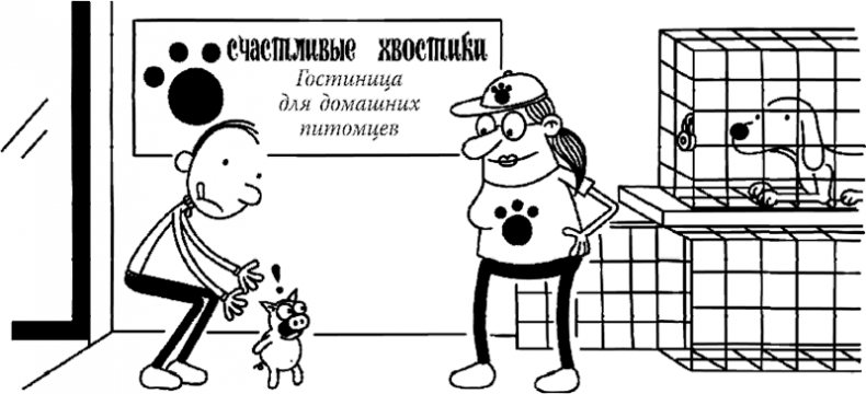 Дневник слабака. Глобальное потепление Дневник слабака. Глобальное потепление