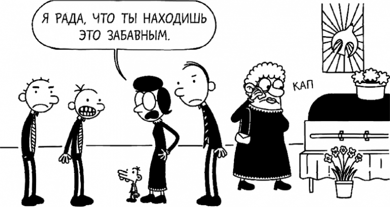 Дневник слабака. Глобальное потепление Дневник слабака. Глобальное потепление
