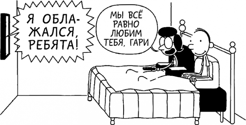 Дневник слабака. Глобальное потепление Дневник слабака. Глобальное потепление