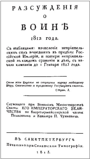 Эпоха 1812 года и казачество. Страницы русской военной истории. Источники. Исследования. Историография Эпоха 1812 года и казачество. Страницы русской военной истории. Источники. Исследования. Историография