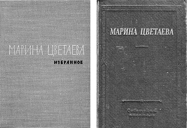 Вторая жизнь Марины Цветаевой: письма к Анне Саакянц 1961 – 1975 годов Вторая жизнь Марины Цветаевой: письма к Анне Саакянц 1961 – 1975 годов