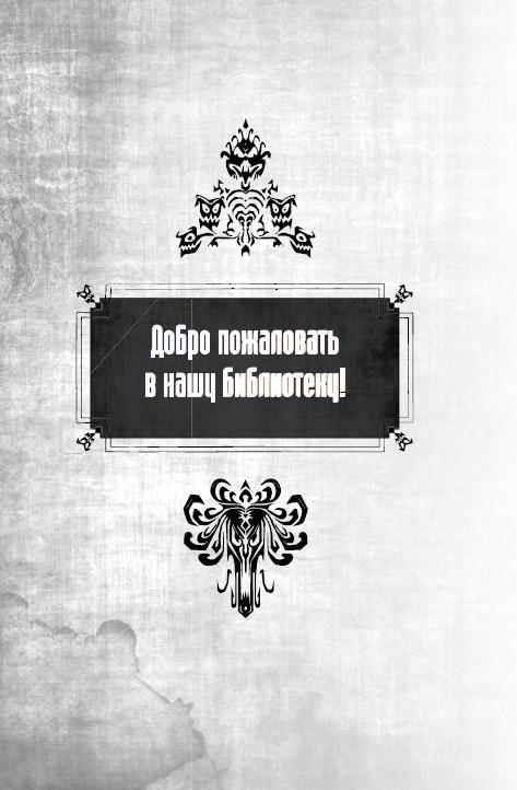 Особняк с привидениями. Том 4. Последний путь Особняк с привидениями. Том 4. Последний путь