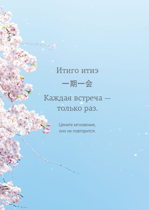 Омоияри. Маленькая книга японской философии общения