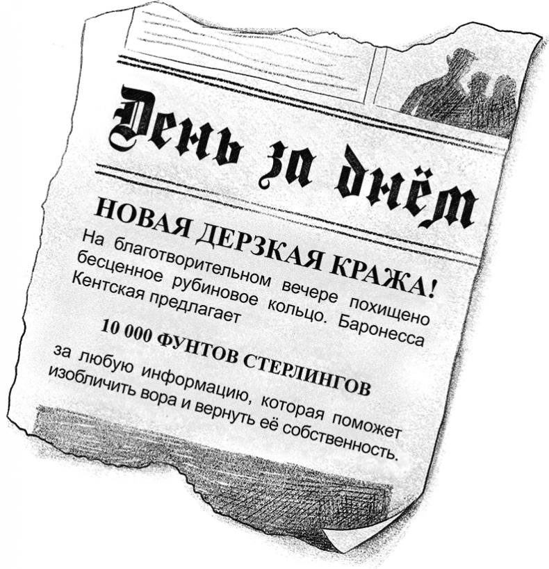 Ограбление в «Шотландском соколе» Ограбление в «Шотландском соколе»
