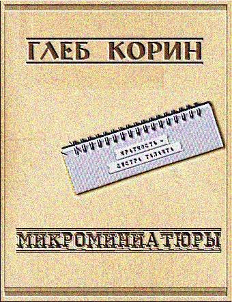 Микроминиатюры (СИ) - _2.jpg