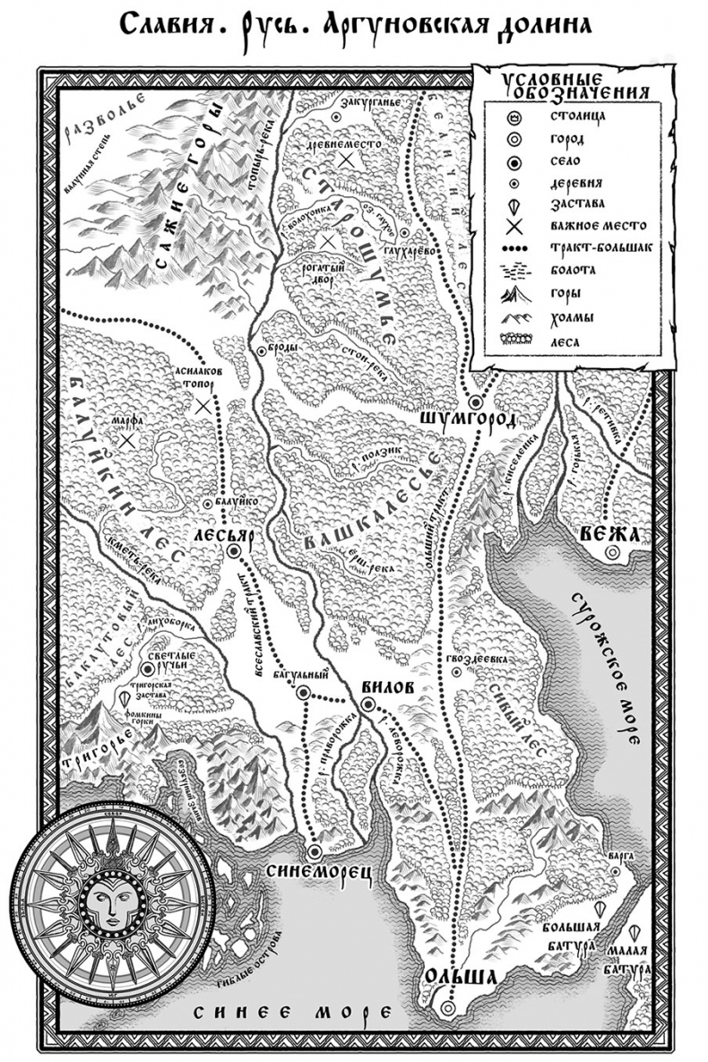 Битва за Лукоморье. Книга 2 Битва за Лукоморье. Книга 2