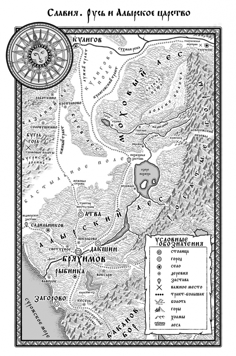 Битва за Лукоморье. Книга 2 Битва за Лукоморье. Книга 2