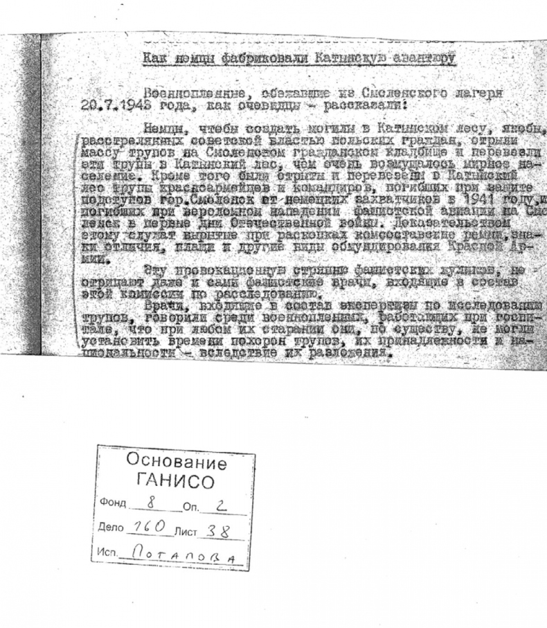 Тайна Катынского расстрела: доказательства, разгадка