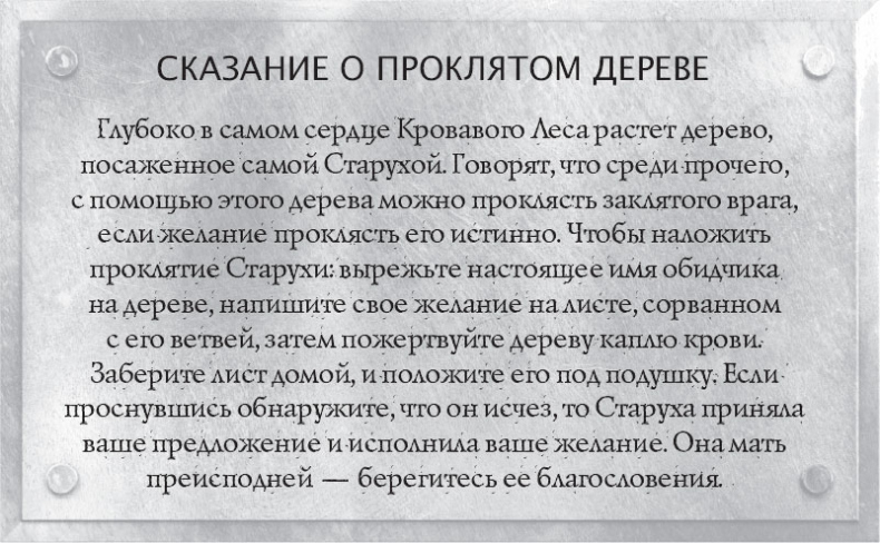 Царство Проклятых Царство Проклятых