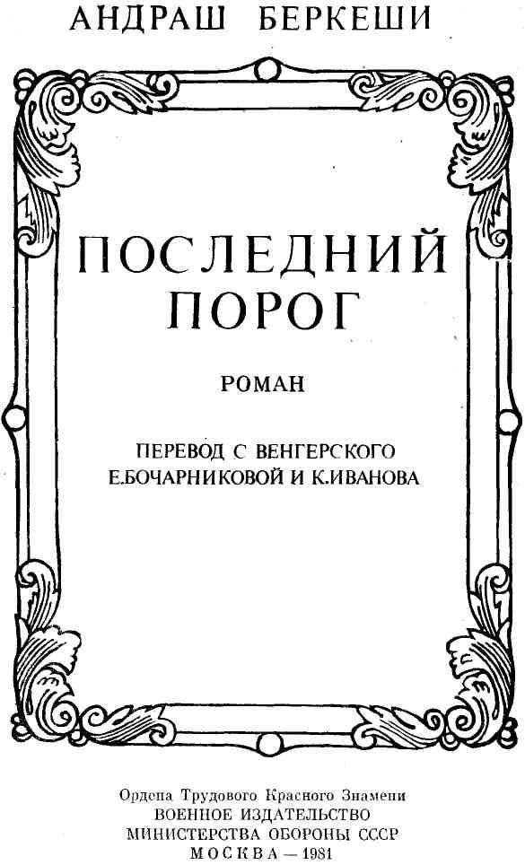 Последний порог - img_1.jpg