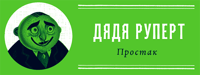 Уоррен XIII и Шепчущий лес Уоррен XIII и Шепчущий лес