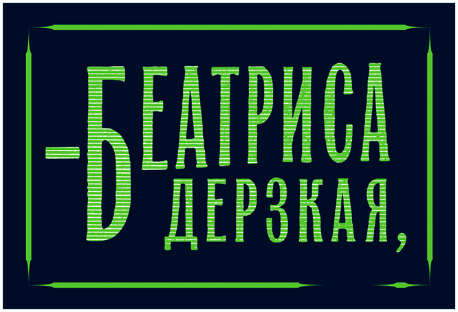 Уоррен XIII и Шепчущий лес Уоррен XIII и Шепчущий лес