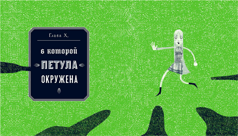 Уоррен XIII и Шепчущий лес Уоррен XIII и Шепчущий лес