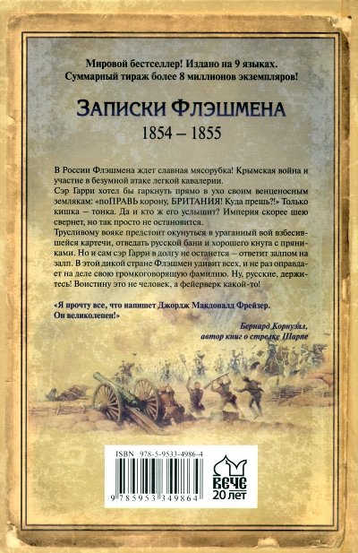 Флэшмен на острие удара - _4.jpg