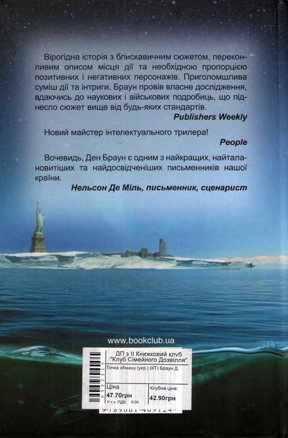 Точка Обману - image01.jpg