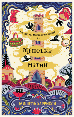 Вихрь колдовства Вихрь колдовства