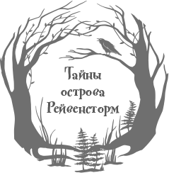 Корабль призраков Корабль призраков