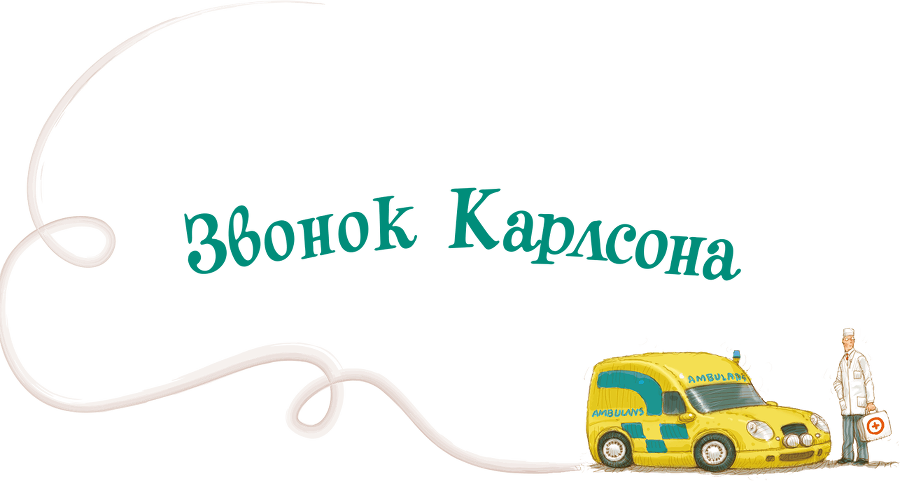 Карлсон, который живет на крыше, опять прилетел - i_024.png