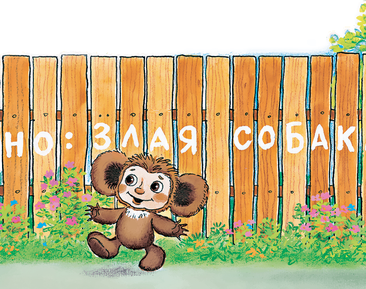 Крокодил Гена и его друзья (2011, с илл.) - i_045.png