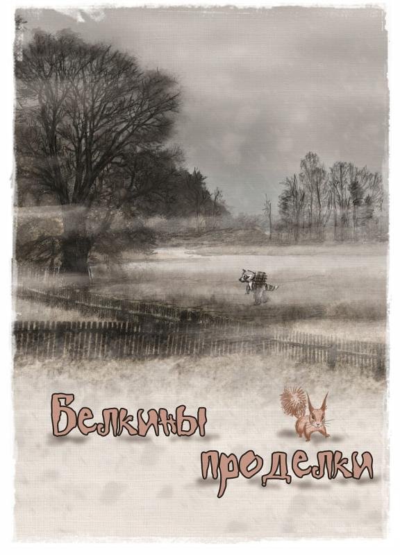 У ручья Черешневого леса (сборник) - _035.jpg