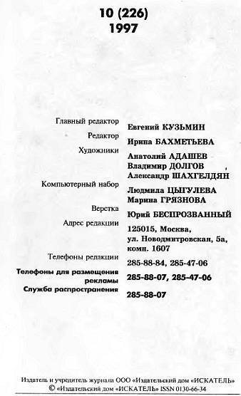Искатель, 1997 № 10 - _16.jpg
