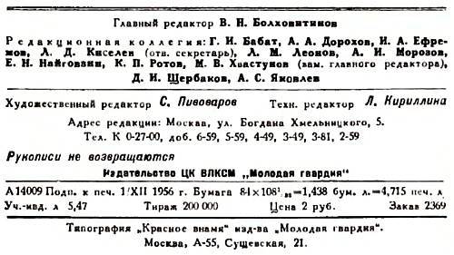 Юный техник, 1956 № 04 - _148.jpg