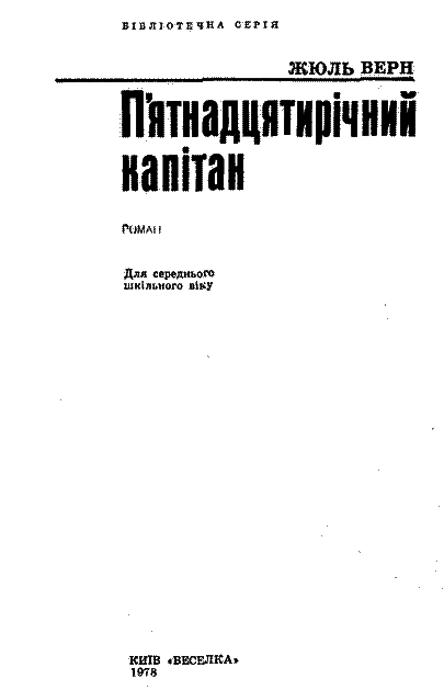 П'ятнадцятирічний капітан - i_002.png