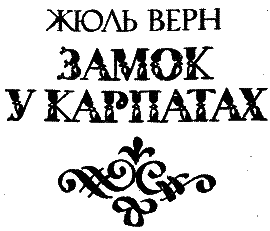 Замок у Карпатах - i_001.png