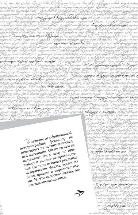 Очерки Петербургской мифологии, или Мы и городской фольклор - _1.jpg