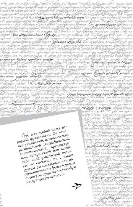Очерки Петербургской мифологии, или Мы и городской фольклор - _14.jpg