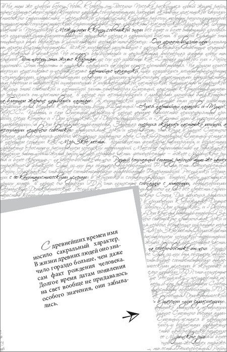 Очерки Петербургской мифологии, или Мы и городской фольклор - _26.jpg