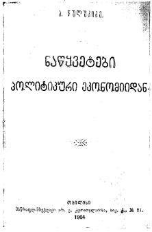 Рассказы о великом Сталине. Книга 2 - i_021.jpg