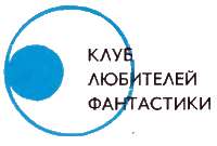 Клуб любителей фантастики, 1974–1975 - i_001.png