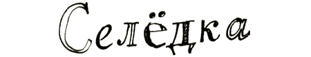 Рябиновое солнце - img28.png