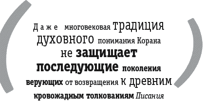 Войны за Бога. Насилие в Библии - _045.png
