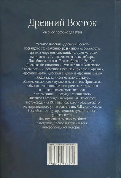 Древний Восток - i_016.jpg